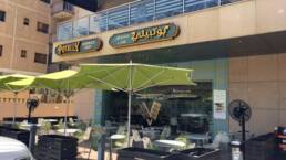 Potbelly | Al Jabriyah