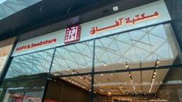 Aafaq Bookstore